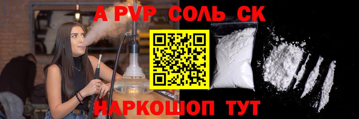Alpha PVP крисы CK Россошь