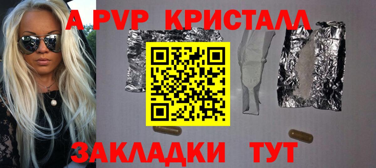 APVP кристаллы  Вход с VPN  APVP  А ПВП СК КРИС  Россошь 