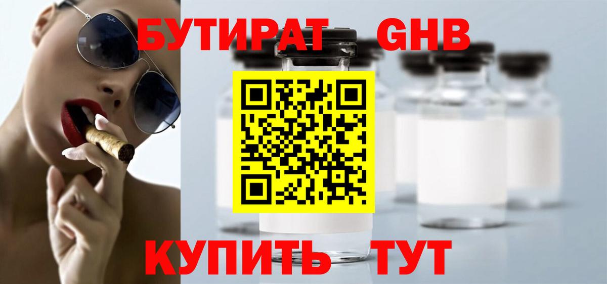 Бутират  БУТИРАТ 99%  Вход с VPN  Россошь 