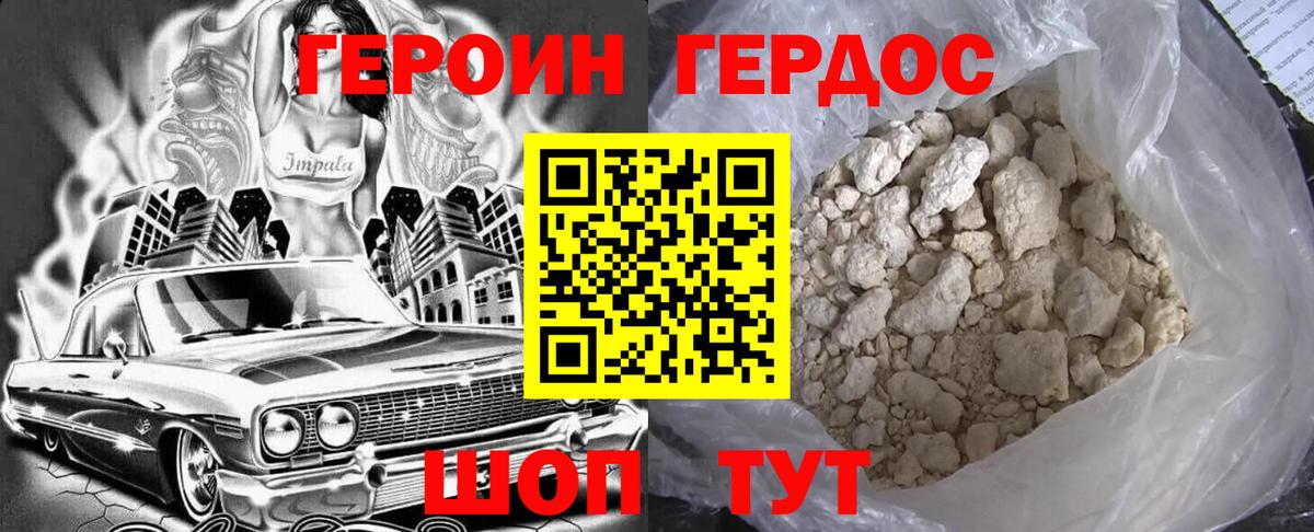 Героин афганец  Вход с VPN  Россошь 
