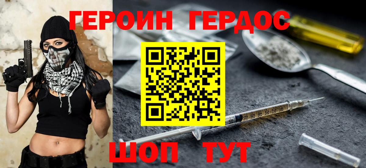 Героин Heroin Россошь