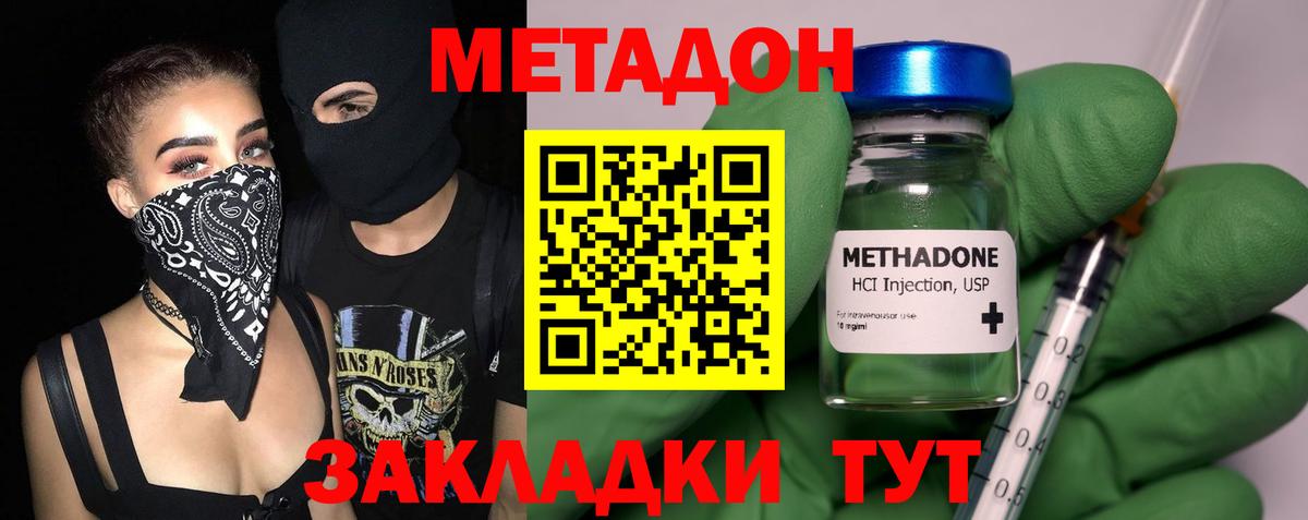МЕТАДОН VHQ Россошь